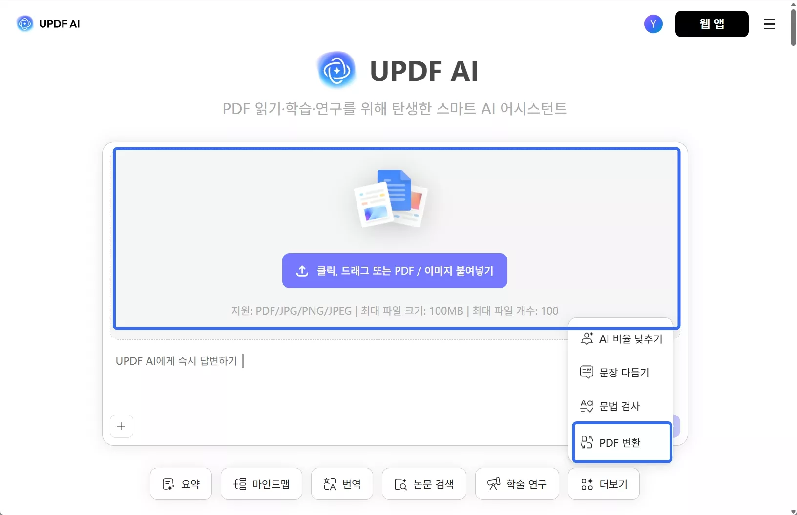 온라인 UPDF AI 인터페이스 