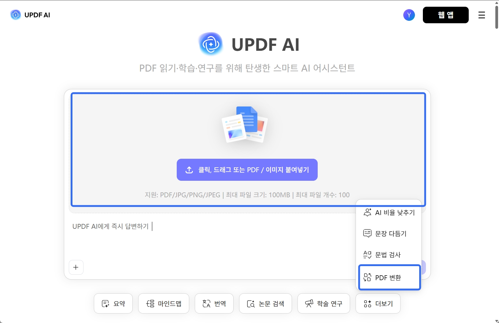 온라인 UPDF AI 인터페이스