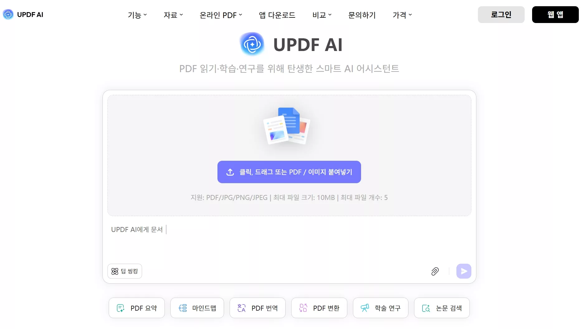 온라인 UPDF AI 인터페이스 