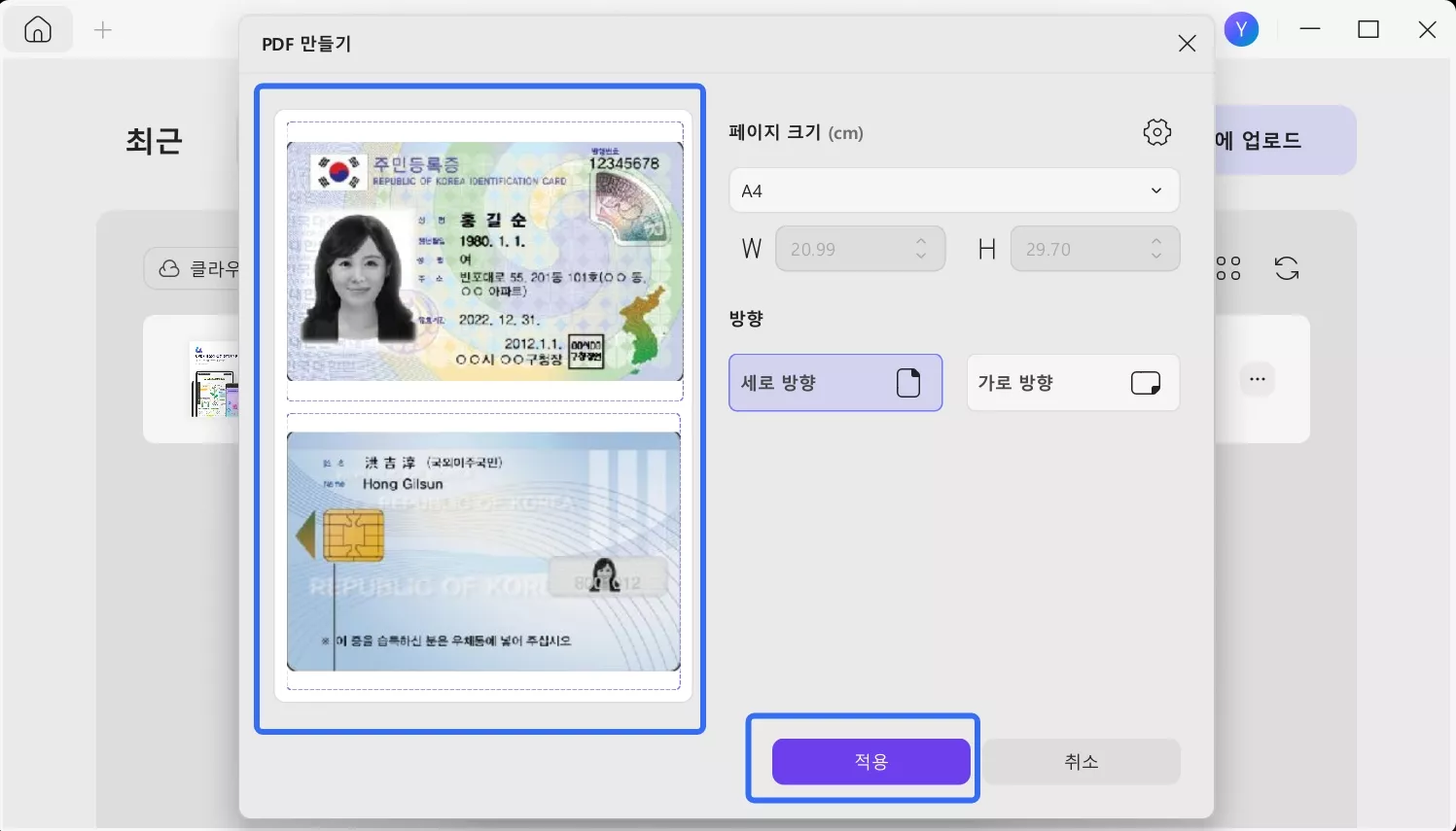 신분증 사본 어플 UPDF 이용하기