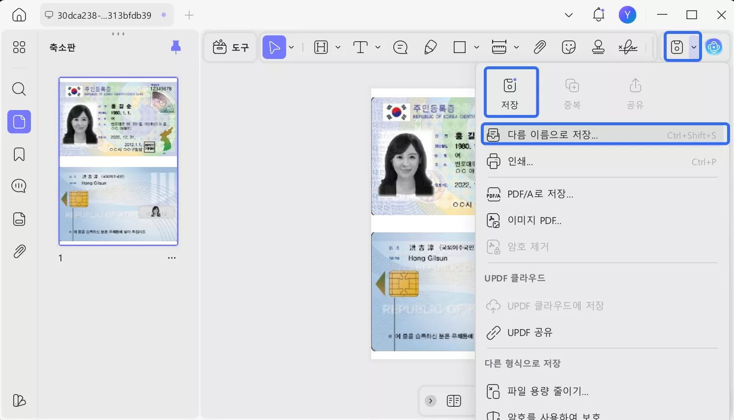 신분증 사본 PDF 저장
