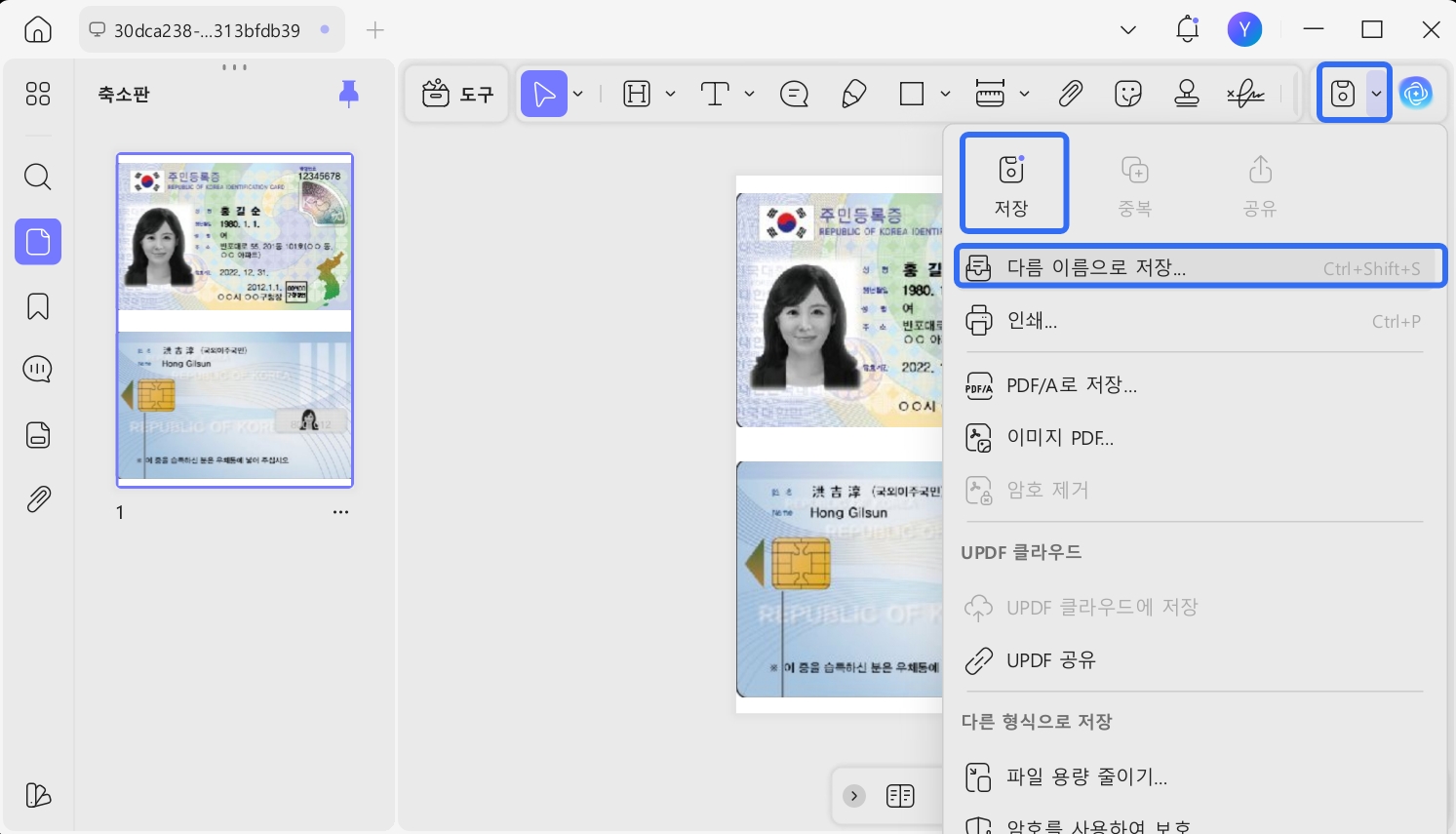 신분증 사본 PDF 저장
