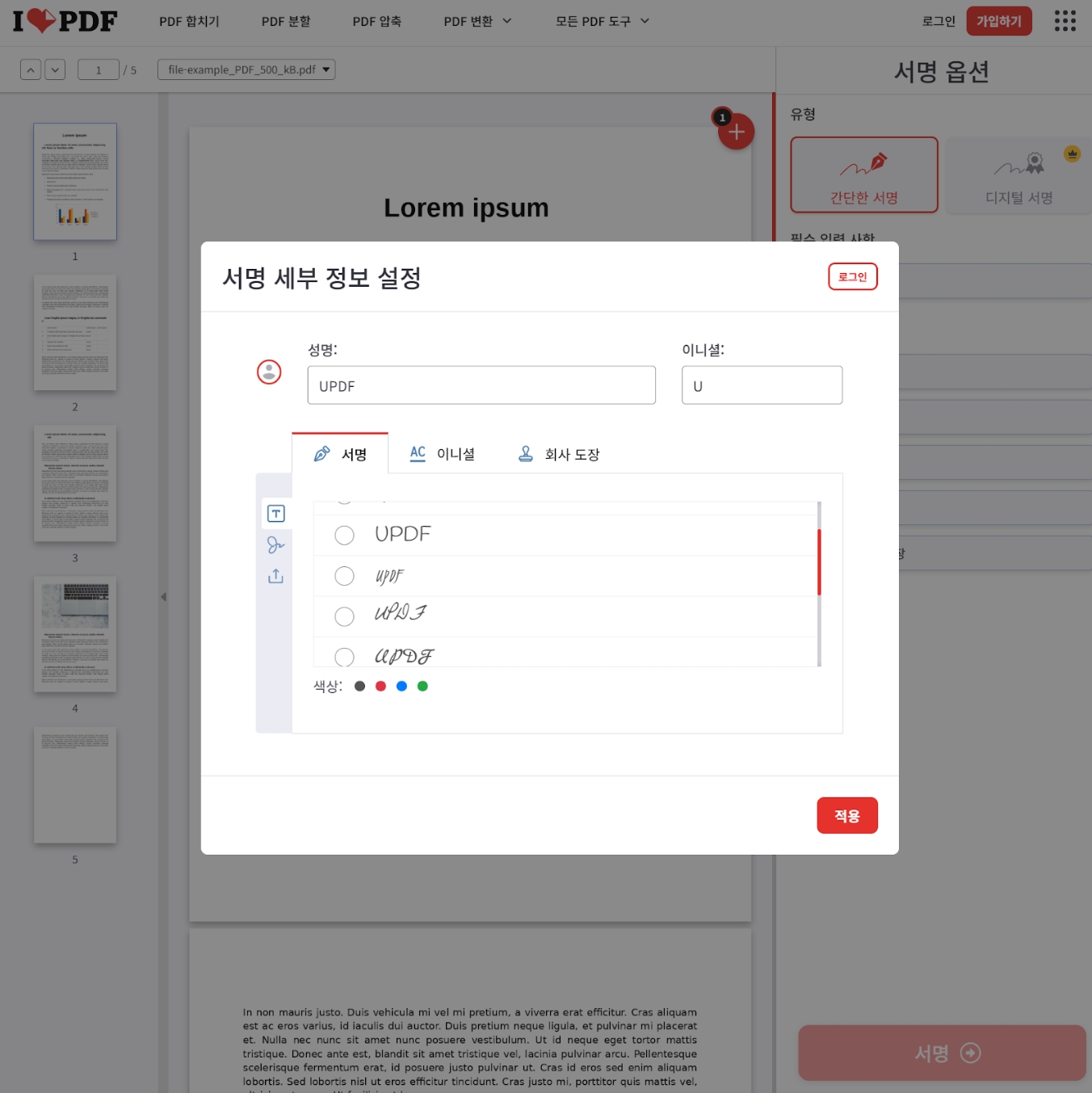 Ilovepdf 온라인 서명