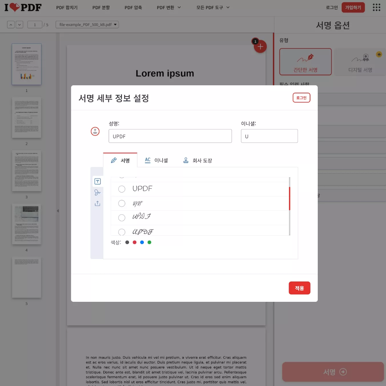 Ilovepdf 온라인 서명