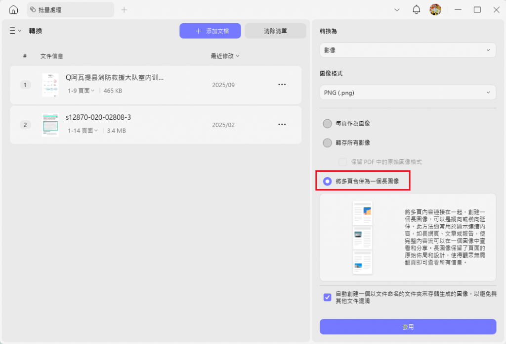 將多頁合併為單一長圖像
