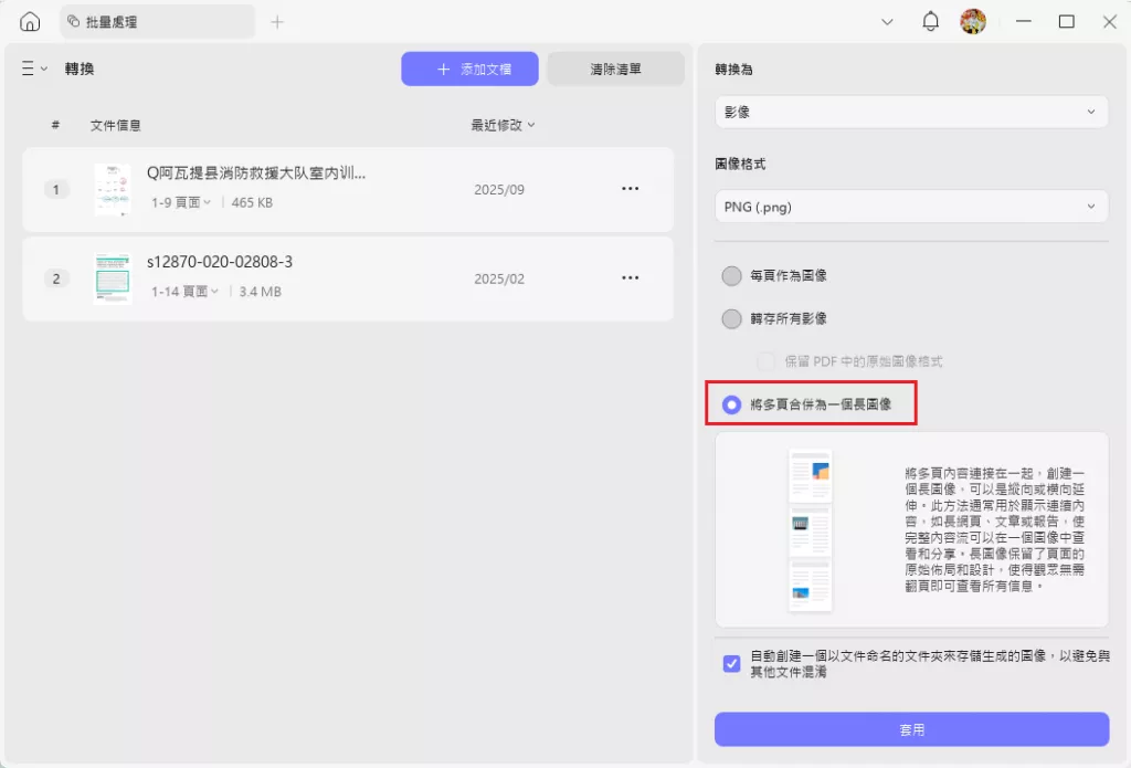 將多頁合併為單一長圖像