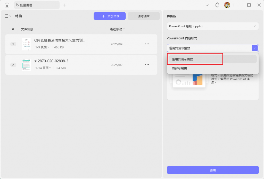 將PDF轉換為基於圖像的PowerPoint