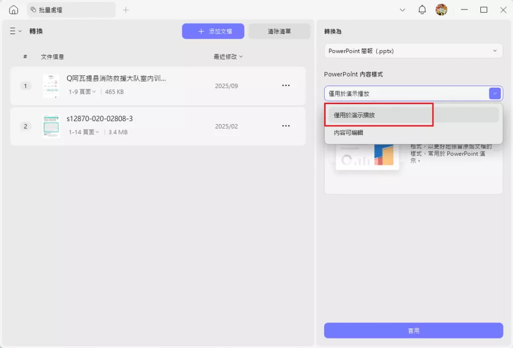 將PDF轉換為基於圖像的PowerPoint