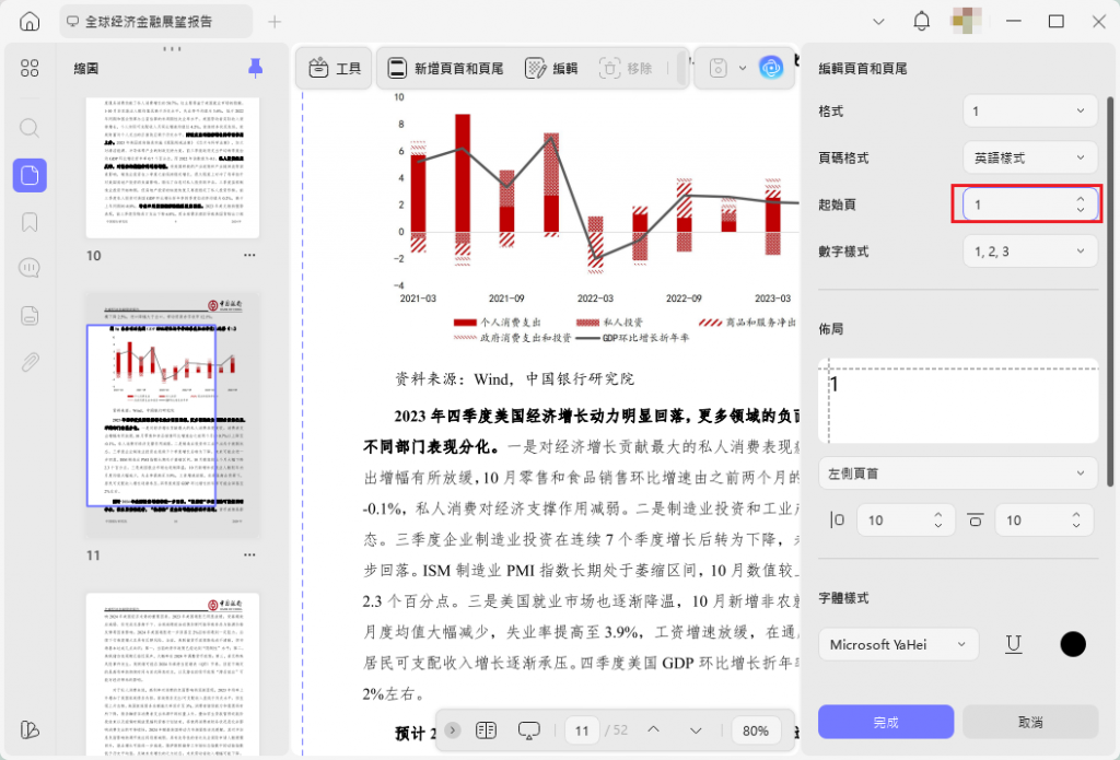 自訂PDF的起始頁