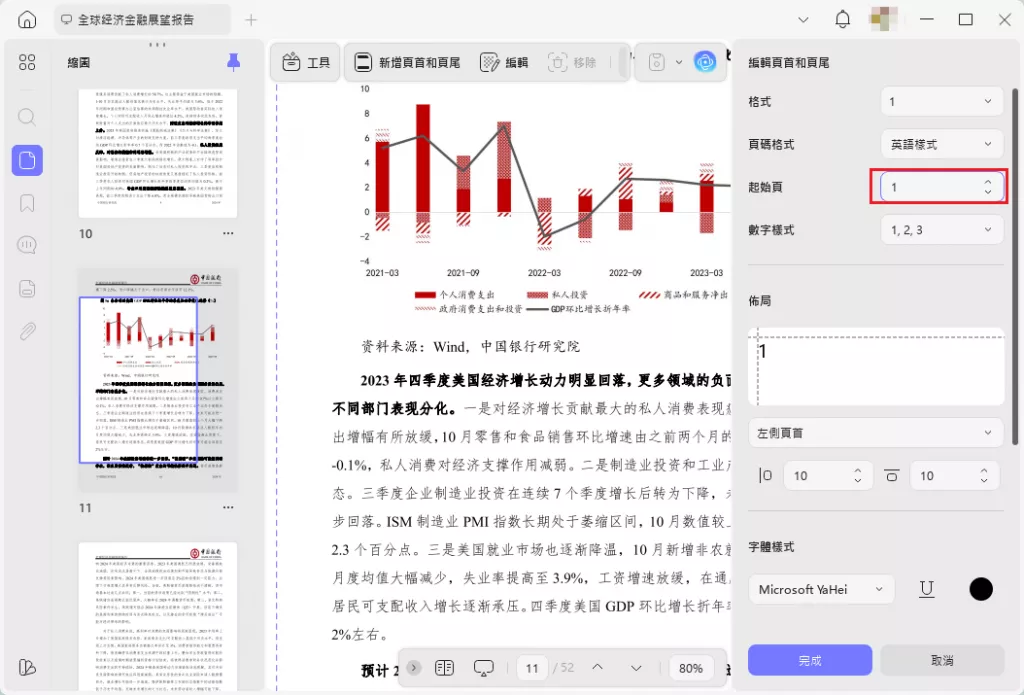 自訂PDF的起始頁