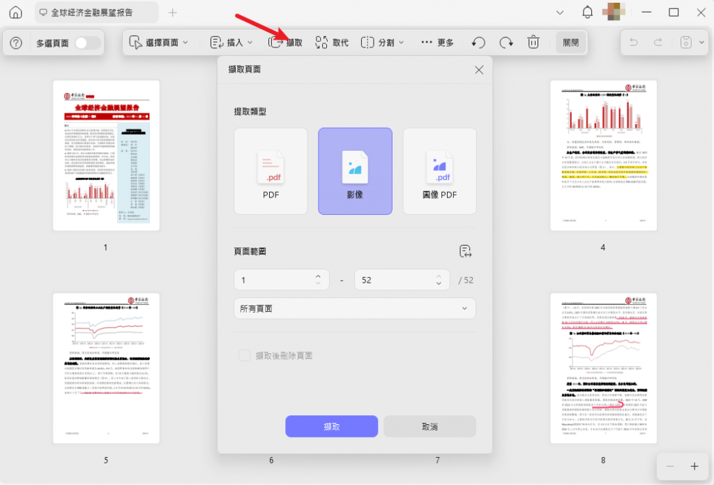 將頁面提取為圖像或圖像PDF