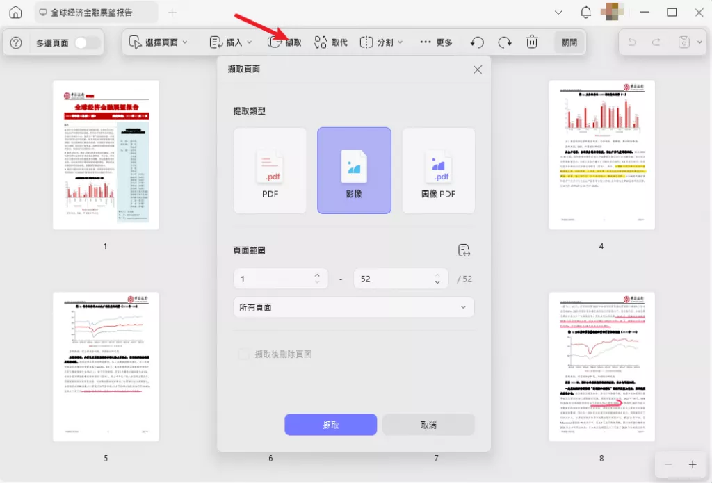 將頁面提取為圖像或圖像PDF