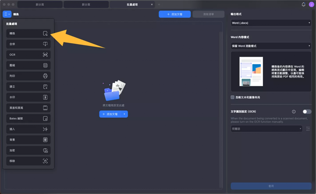 Mac批次轉換功能