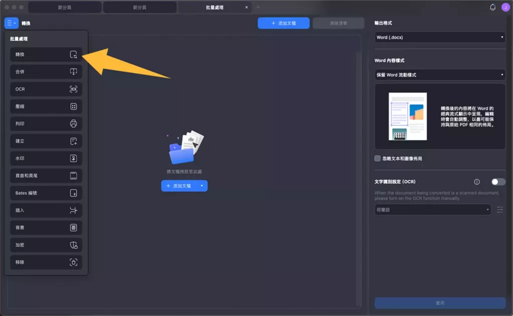 Mac批次轉換功能