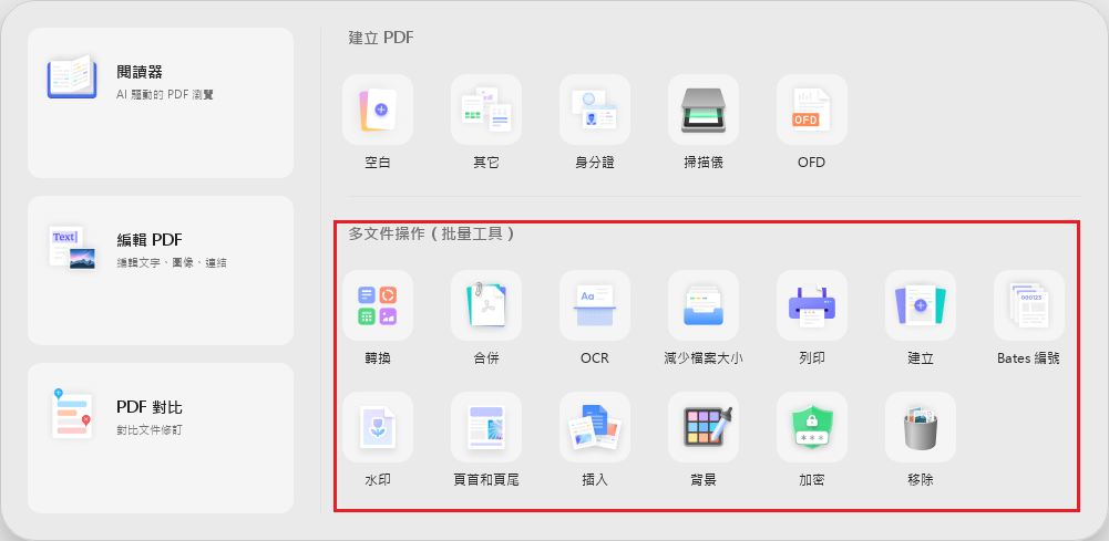 批量處理PDF文件