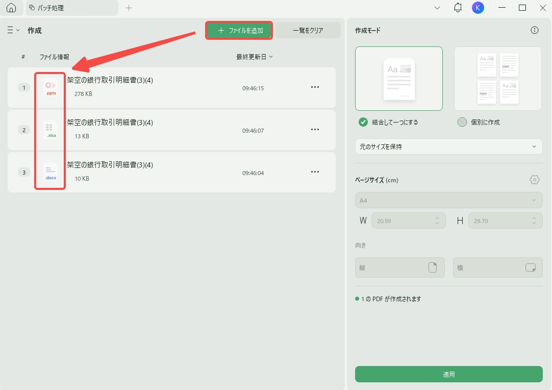 Word、Excel、PowerPointファイルをまとめて結合可能