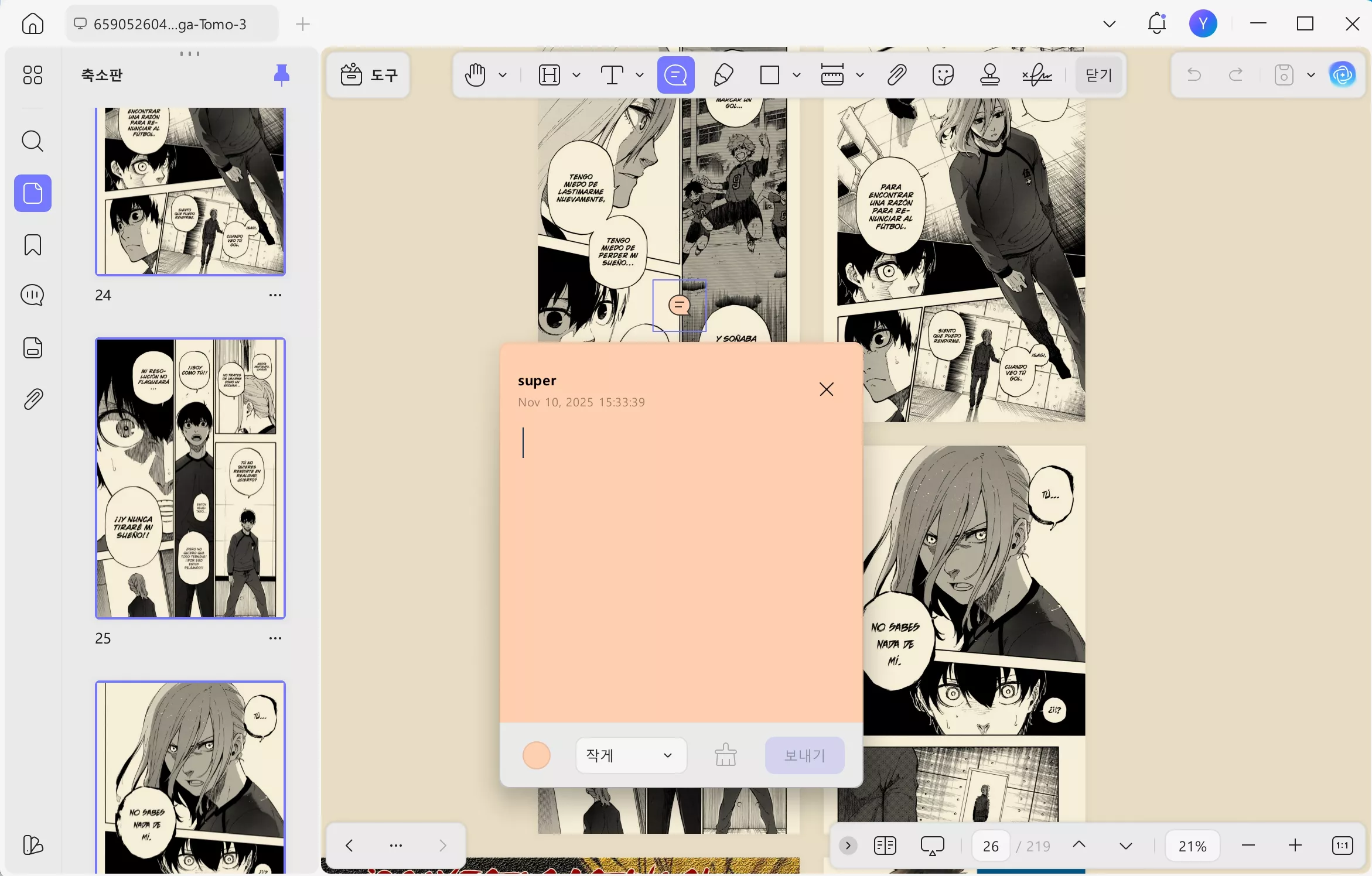 updf에 스티커 메모 추가하기
