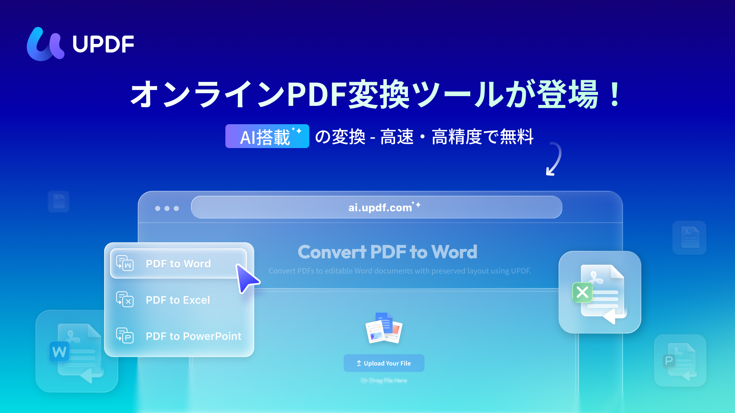 UPDFのオンラインPDF変換機能