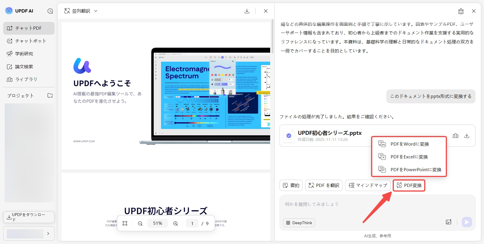 単一のPDFをUPDF AIオンラインで変換する