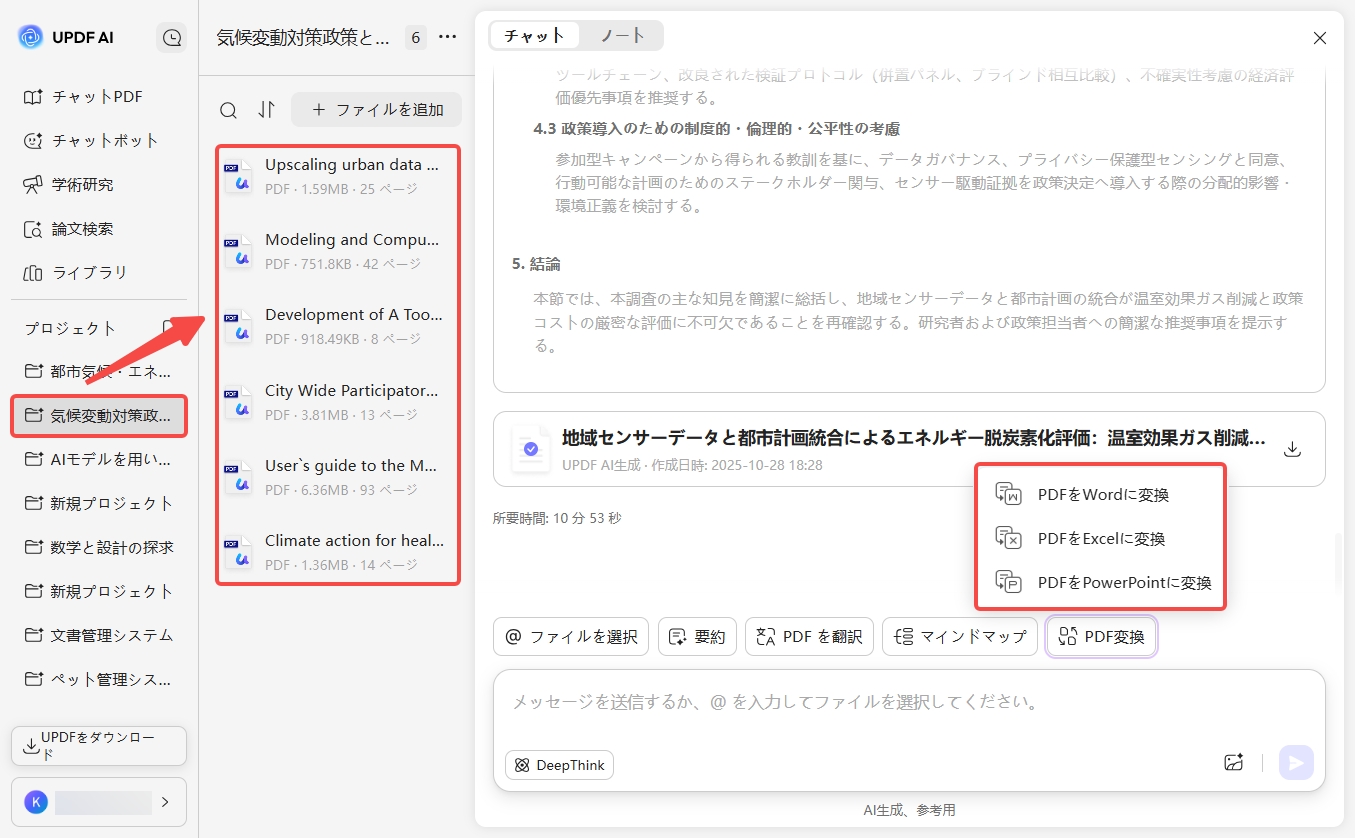 UPDF AIオンラインPDF変換機能