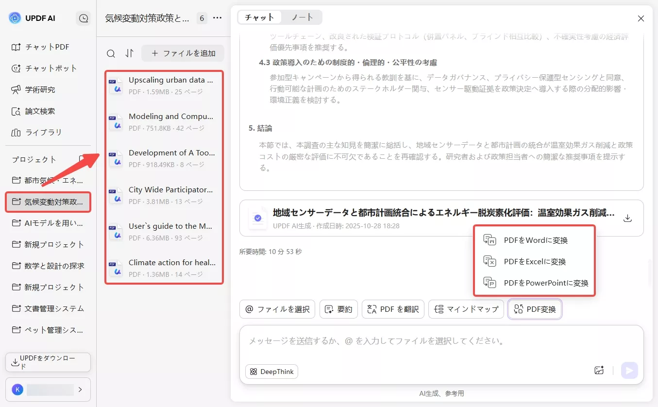 UPDF AIオンラインPDF変換機能