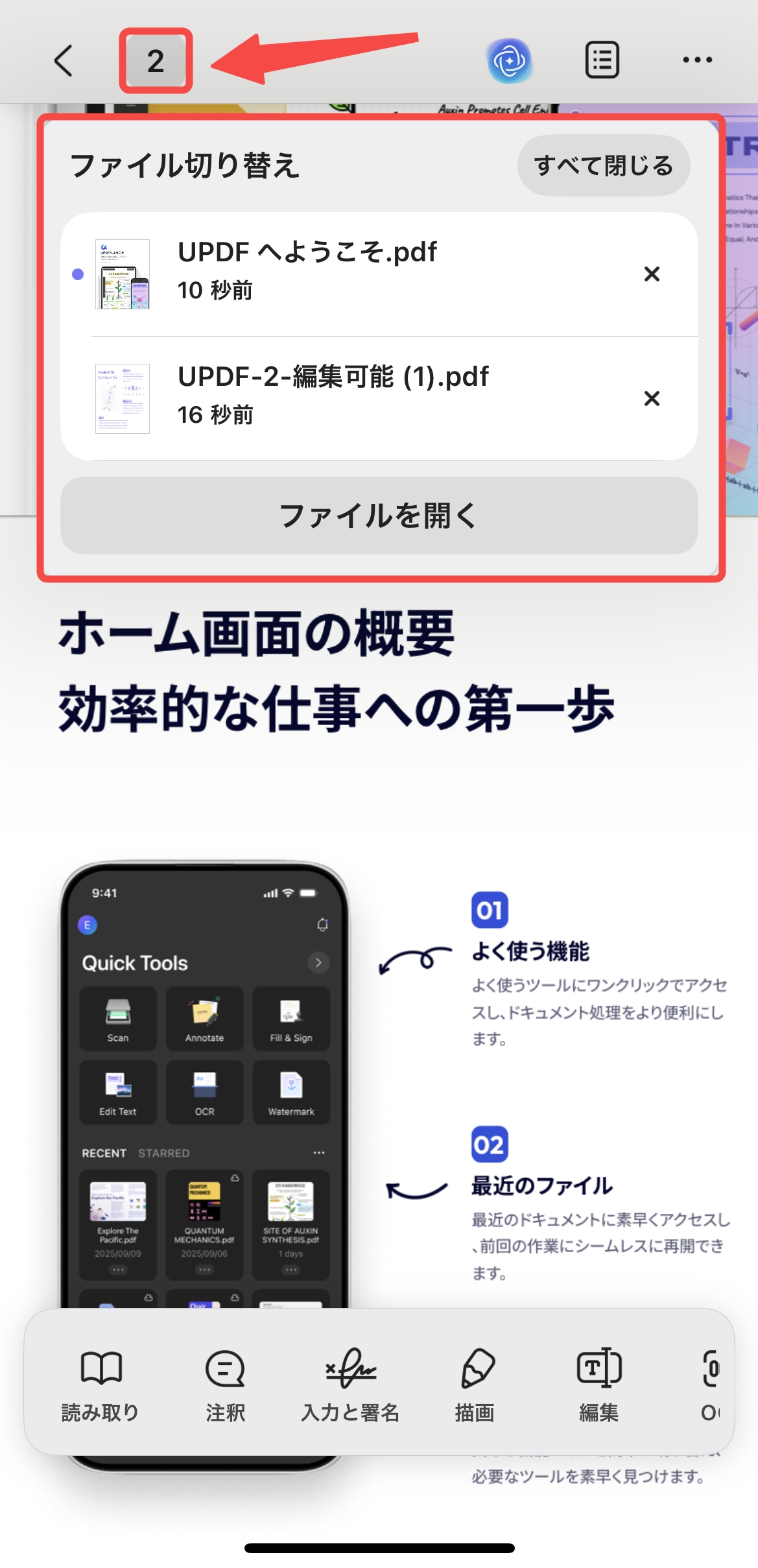 iOS版UPDFで複数のファイルを同時に開く