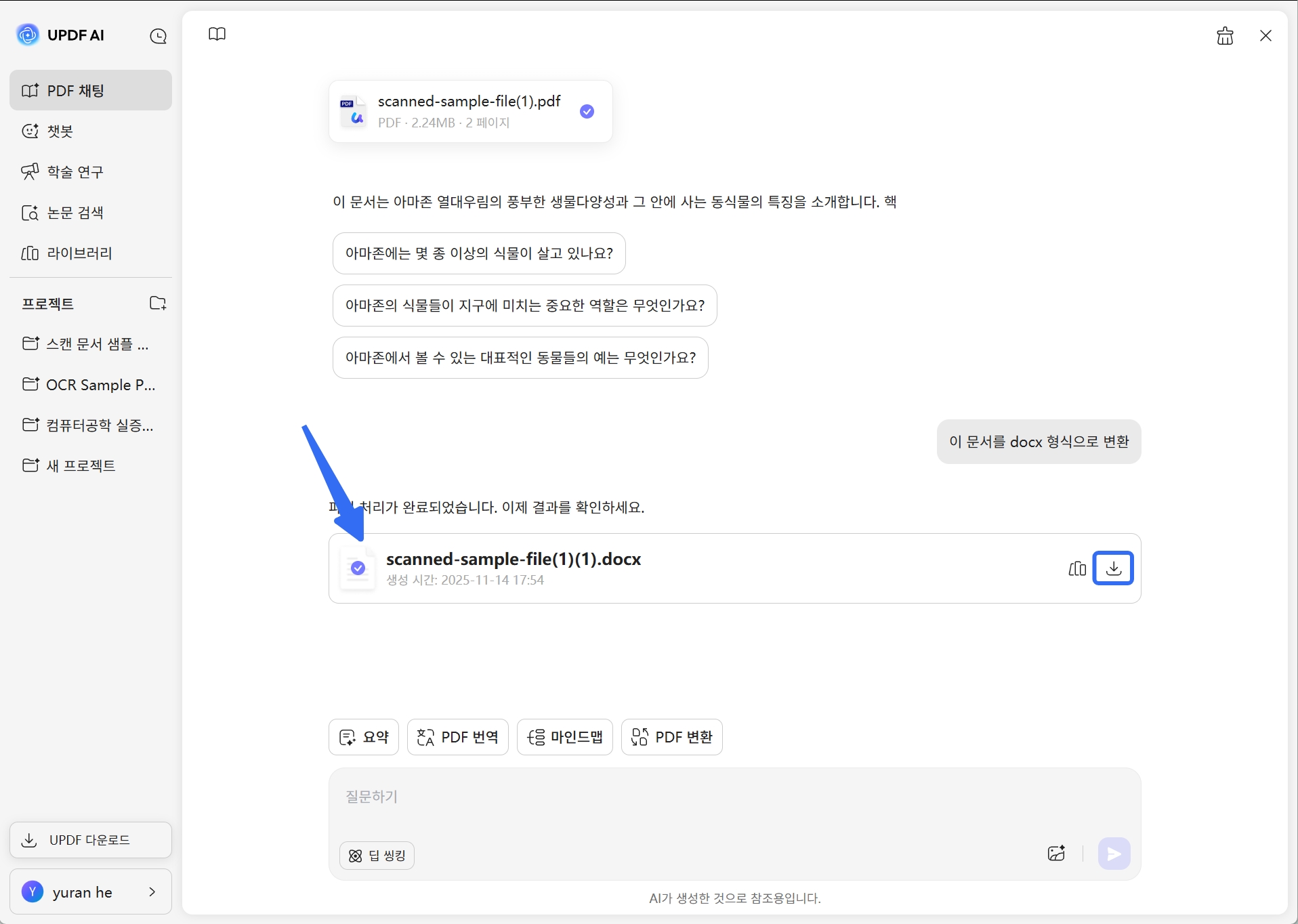 성공적으로 파일을 변환하고 다운로드하기
