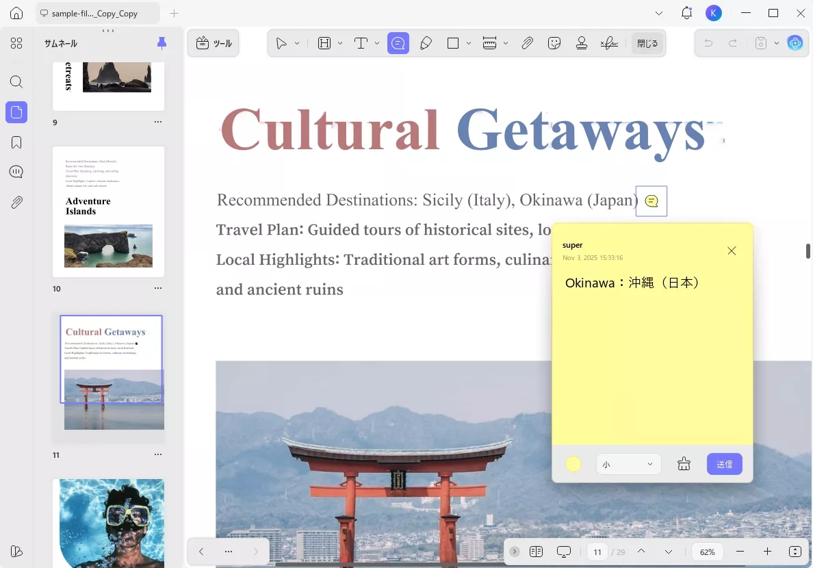 UPDFの優れた注釈機能