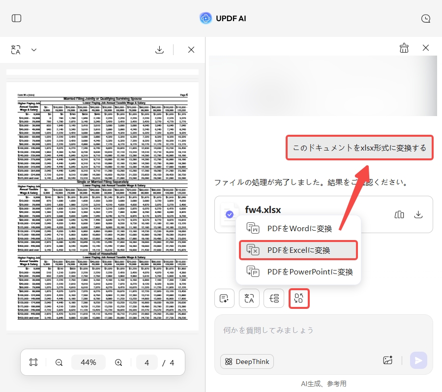 PDFをExcelに変換するオンラインツール