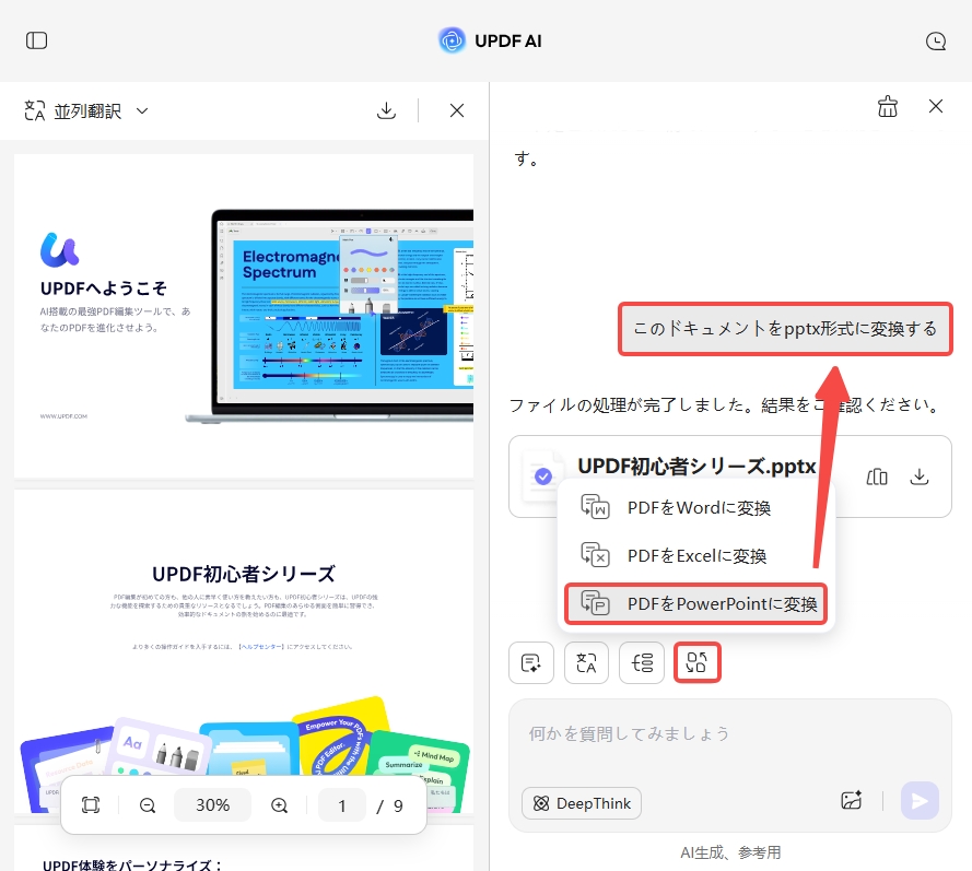 PDFをPPTに変換するオンラインツール