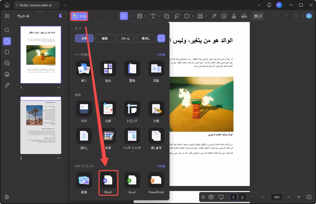 UPDFでアラビア語のPDFをWordに変換する