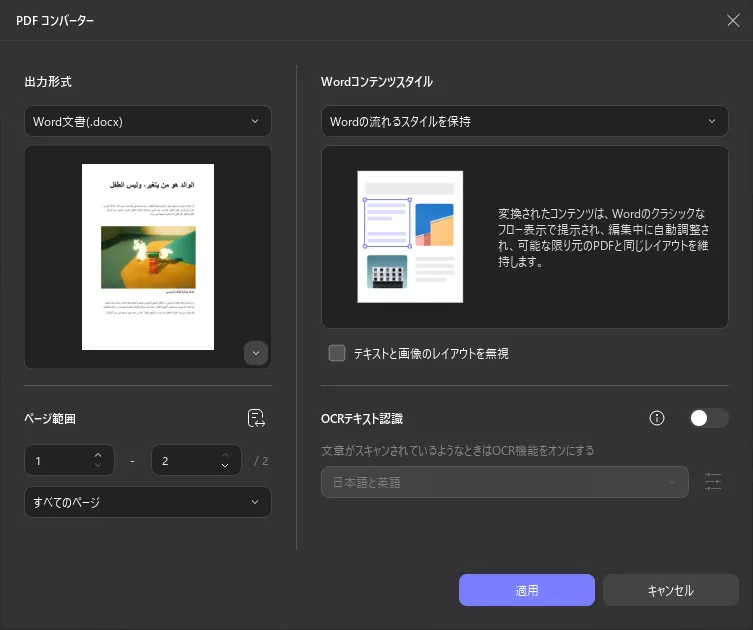 PDFをWordに変換するウィンドウ