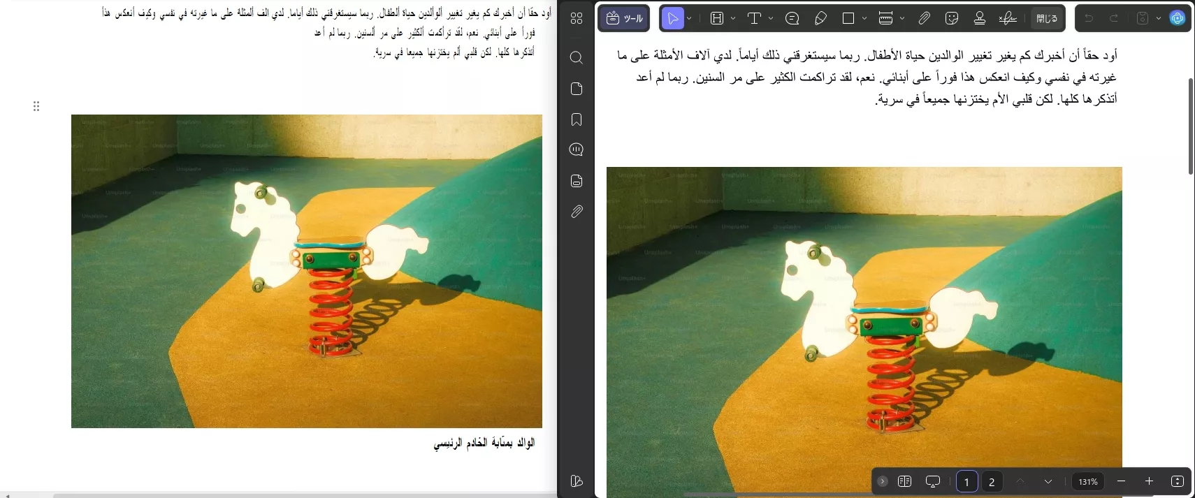 アラビア語のPDFをWordに変換した