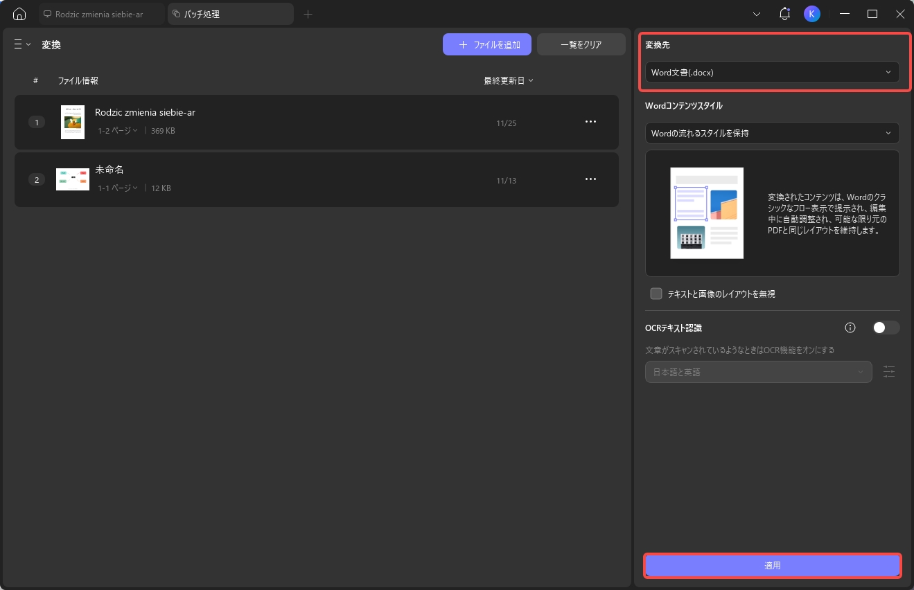 バッチ変換機能でアラビア語のPDFをWordに変換する