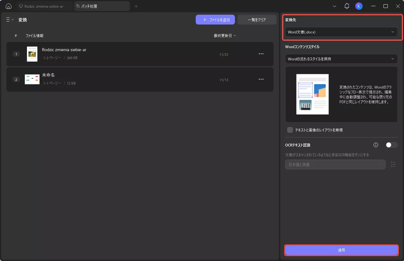 バッチ変換機能でアラビア語のPDFをWordに変換する