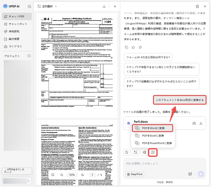 UPDFのPDFをWordに変換するオンラインツール