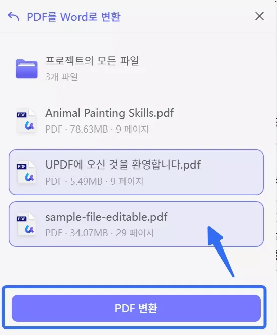 파일을 선택하고 변환