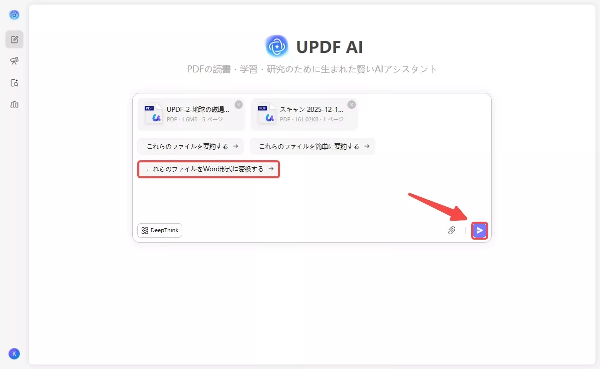 AIにファイル変換を促す