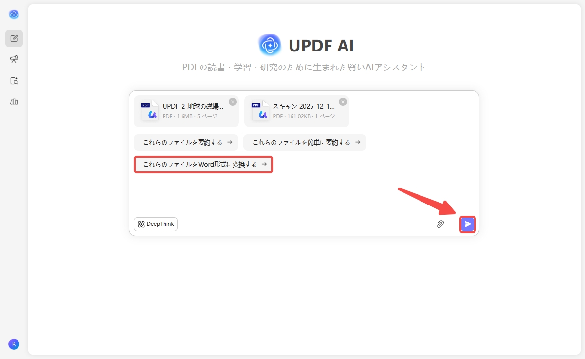 AIにファイル変換を促す