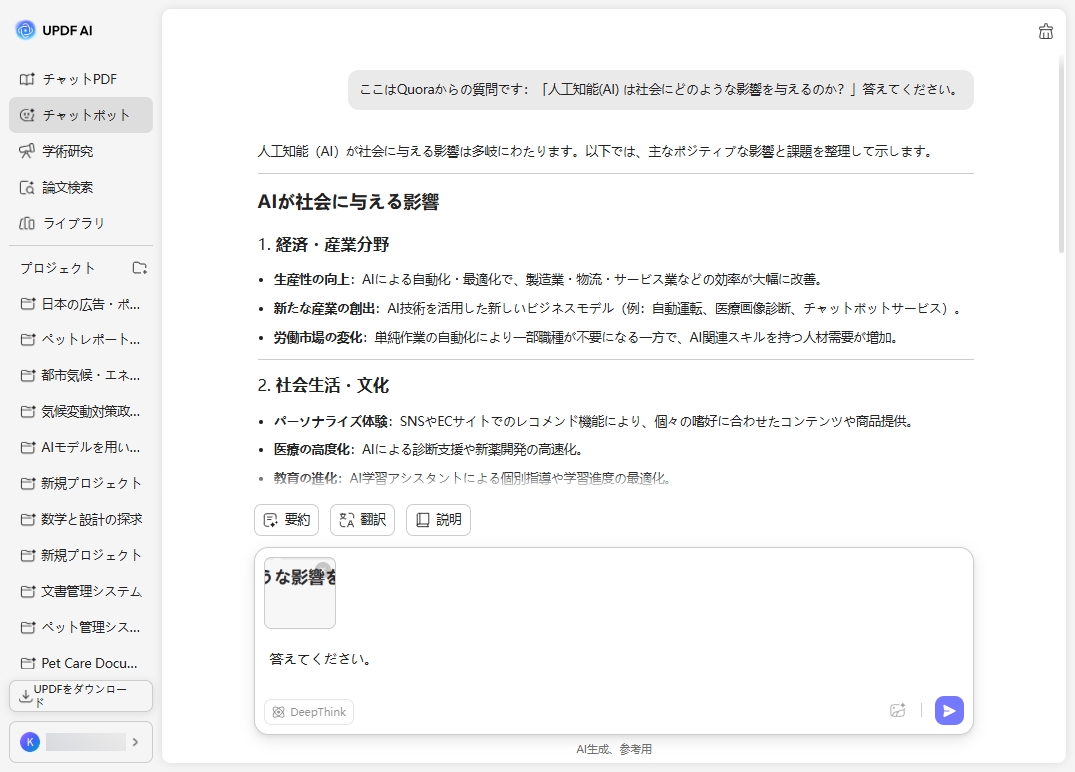 UPDF AI Quora回答ジェネレーター