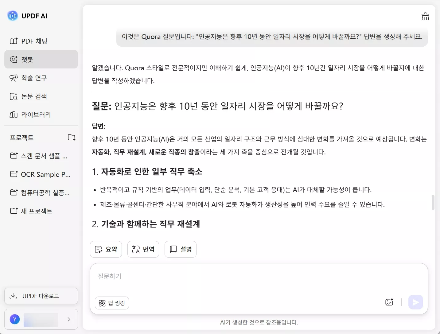 질문 쿼리 업데이트 채팅 봇