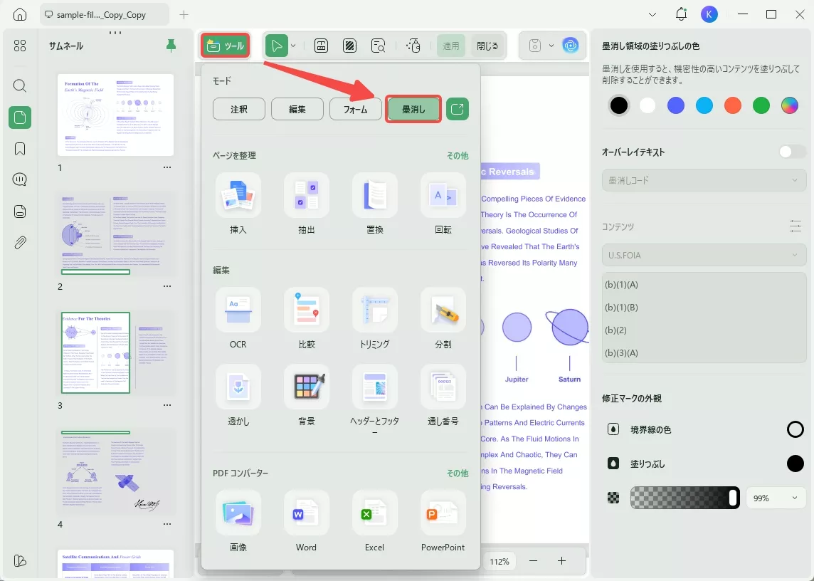 UPDFでPDFを墨消しする
