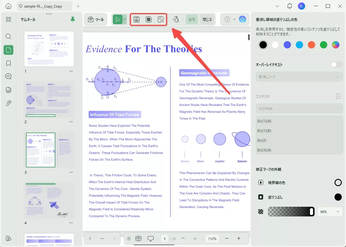 墨消しモードのツール