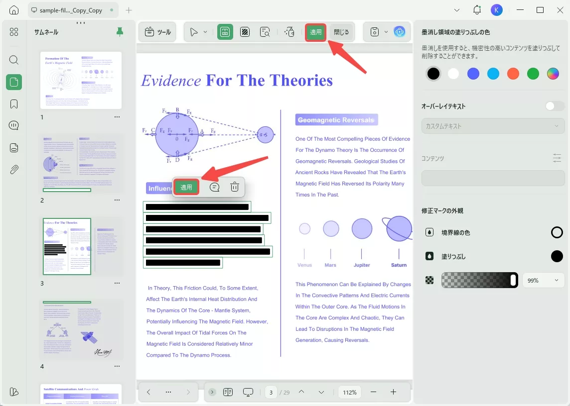 UPDFでPDFを墨消しし、「適用」ボタンをタブする