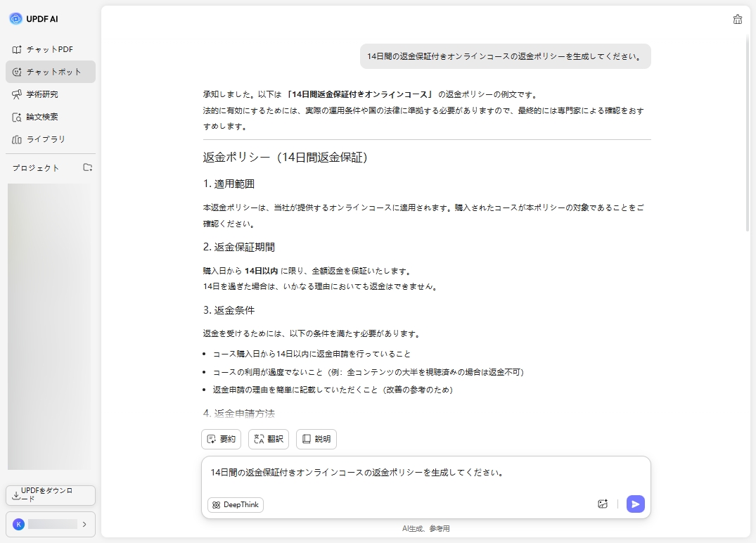 UPDF AI返金ポリシージェネレーター