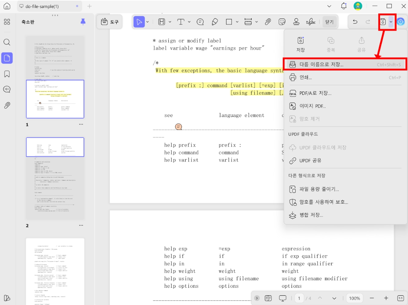 DO 파일 pdf 저장