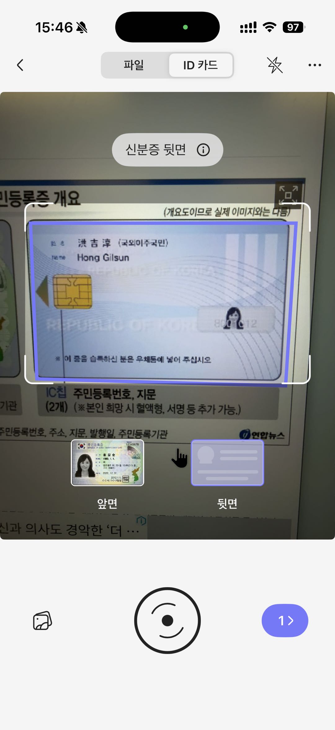 신분증 뒷면 스캔하기