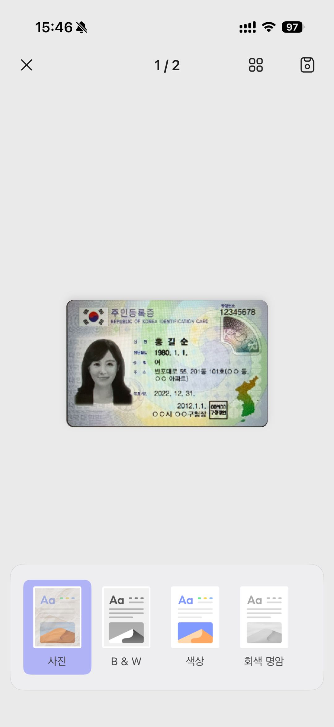 스캔된 신분증 설정