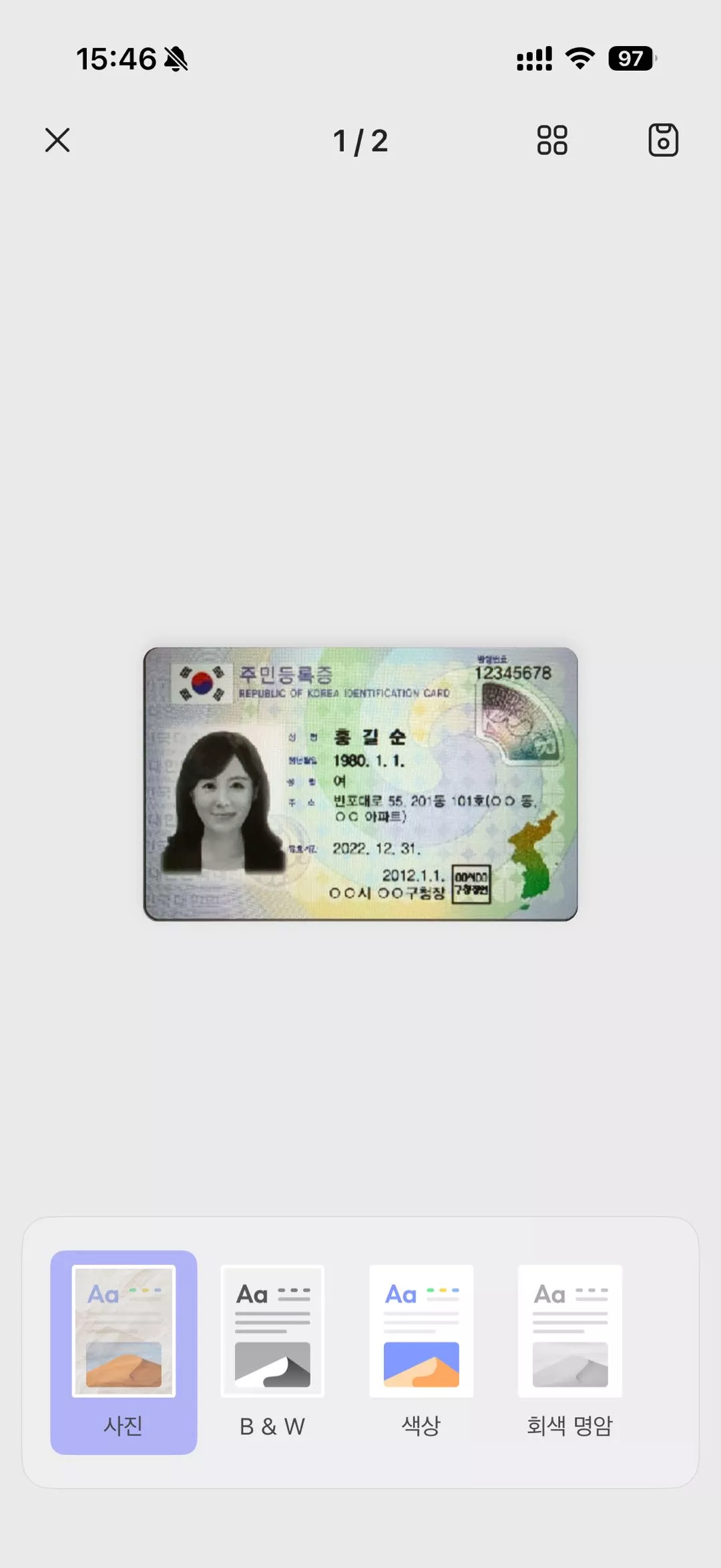 스캔된 신분증 설정