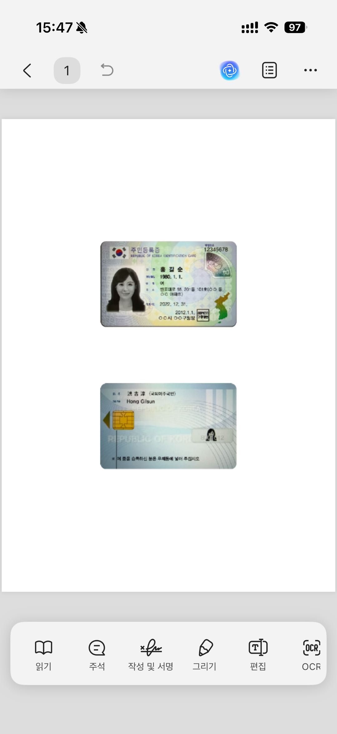 한 페이지에 스캔된 신분증